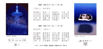 con・na会展