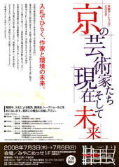 京都アートフェア2008
