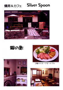 燻房&カフェ「銀の匙」