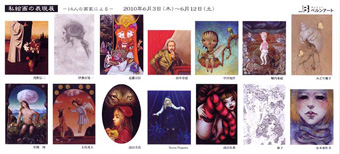 私絵画の表現展DM